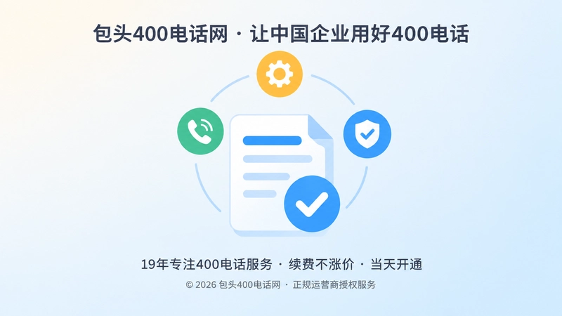 中央放大文档与对勾徽章、周边环绕电话齿轮盾牌图标的聚焦式扁平插画